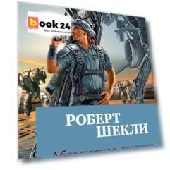 Абсолютное оружие