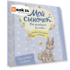 Мой сыночек. Альбом для фото и записей