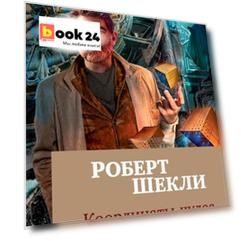 Координаты чудес