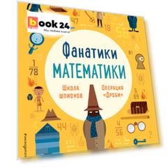 Школа шпионов: работаем с простыми дробями