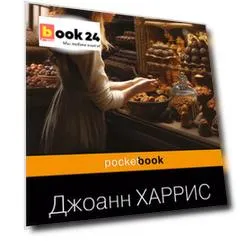 Шоколад : роман