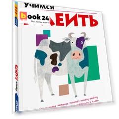 Учимся клеить