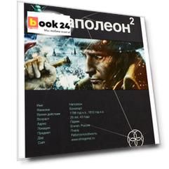 Наполеон. Книга 2. Стать богом