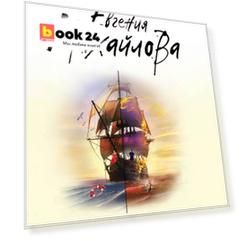 Город сожженных кораблей