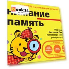 Внимание и память. 4 года