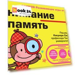 Внимание и память. 3 года