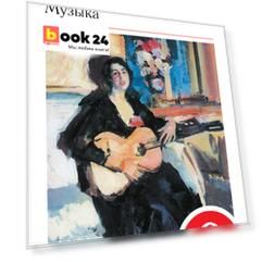 Искусство. Музыка. 9 класс. Учебник. + CD. ВЕРТИКАЛЬ