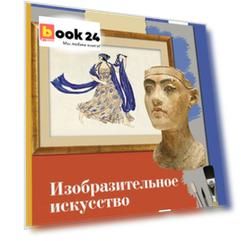 Изобразительное искусство. 7 кл. Учебник.