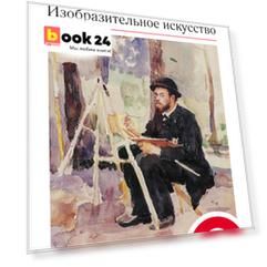 Изобразительное искусство. 8 кл. Учебник. ВЕРТИКАЛЬ