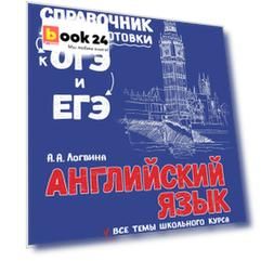 Английский язык