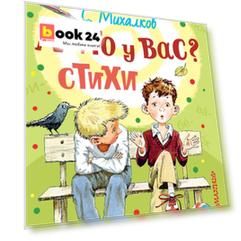 А что у вас? Стихи
