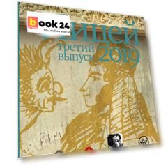 Лицей 2019. Третий выпуск