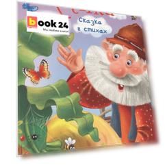 ЦК 4 разворота. РЕПКА. СКАЗКА В СТИХАХ