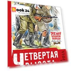 Четвёртая высота
