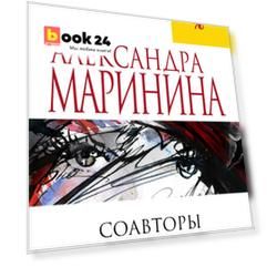 Соавторы