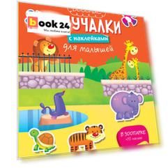 В зоопарке