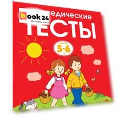 Логопедические тесты (5-6 лет)