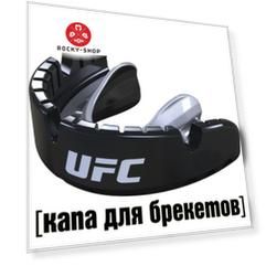 Боксерская капа Opro Gold Level UFC (для брекетов) Black Metal/Silver Opro