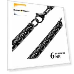 Цепь Spikes, длина 60 см, черный