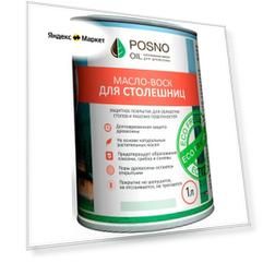 Масло-воск "Для столешниц" POSNO OIL, 1л (Тик)