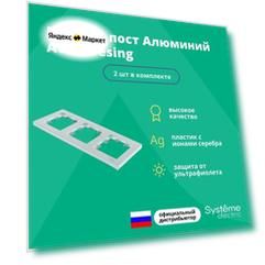 Рамка для розетки выключателя тройная Schneider Electric (Systeme Electric) Atlas Design Антибактериальное покрытие алюминий ATN000303 2шт