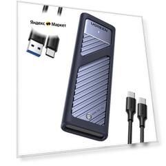 Универсальный переходник (внешний бокс) UGREEN M.2 NVMe PCI-E, M2 SATA NGFF - USB 3.2 Type-C Gen2 Shockproof Box