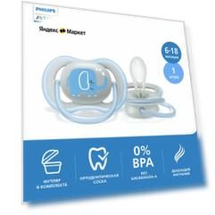 Пустышка-соска Philips AVENT ultra air SCF086/78 с футляром для хранения и стерилизации, 1 шт, 6-18 мес