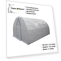 Чехол из Райфенхаузера для теплицы размером 3*2*4 метра