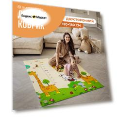 Детский коврик для ползания складной двухсторонний игровой термоковрик Mamagoods 120 х 180 Город и жираф
