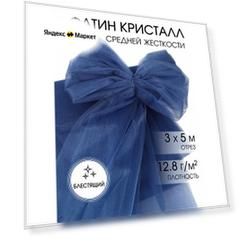 Фатин Кристалл средней жесткости блестящий арт. K. TRM шир.300см, 100% полиэстер цв. 73 К уп.5м - т. джинсовый