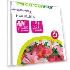 Семена Космея Garden Star Ракушка, 0,5 г
