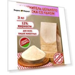 Заменитель цельного молока 12% со Льном пакет 3 кг. (3000гр.) производство Беларусь для животных