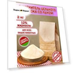 Заменитель цельного молока 12% со Льном пакет 2 кг. (2000гр.) производство Беларусь для животных