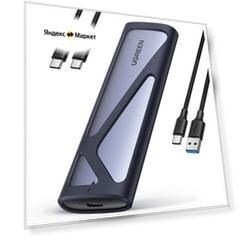 Универсальный переходник (внешний бокс) UGREEN M.2 NVMe PCI-E, M2 SATA NGFF - USB 3.2 Type-C Gen2 Tool Free Shockproof Box