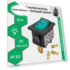 Выключатель клавишный 12В мини с подсветкой 15А зеленый (комплект с клеммами и термоусадкой)