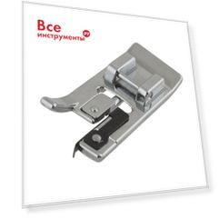 Лапка для оверлочных швов Micron