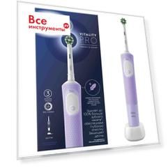 Электрическая зубная щетка ORAL-B Vitality Pro Cross Action Protect X Lilac 53019396