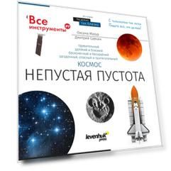 Книга знаний Levenhuk