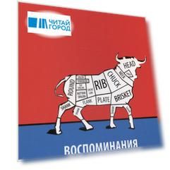 Воспоминания биржевого спекулянта
