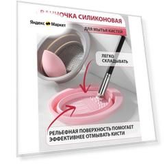 Складная ванночка коврик для мытья очистки кистей, спонжей