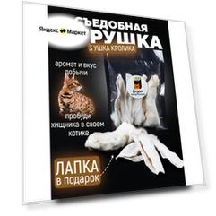 Натуральная игрушка для животных. Натуральные уши кролика + Подарок