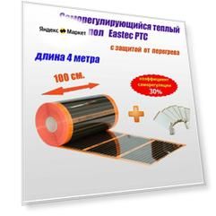 Саморегулирующаяся инфракрасная плёнка EASTEC Energy Save PTC orange 30% (100 см) 4м
