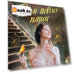Дом певчих птиц