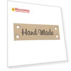 Кожаная бирка пришивная 'Hand Made' 1,4*4см, уп.4шт (бежевый)