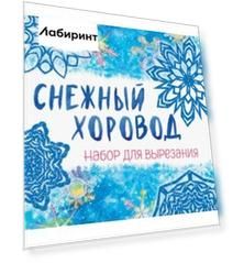 Снежинки из бумаги "Снежный хоровод"