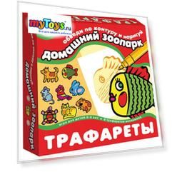 Трафареты "Домашний зоопарк"