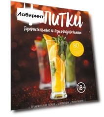 Напитки горячительные и прохладительные. Домашние вина, наливки, лимонады