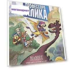 Большое приключение С Динозаврам и