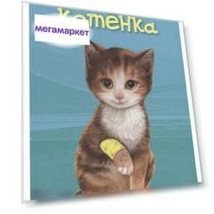 Книга Спасение котенка