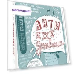 Антиежедневник голубой